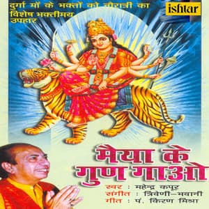 Maiya Ke Gun Gaao - Mahendra Kapoor