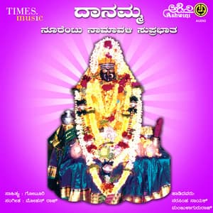 Danamma Noorentu Namavali / Suprabhata - Puttur Narasimha Nayak