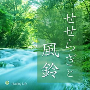 1 Hour Relaxing River Sound & Windchime for Deep Sleep, Baby Sleep, Meditation, Studying - ヒーリング・ライフ