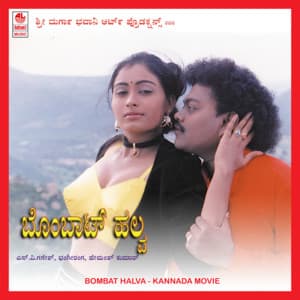 Bombat Halva - Hemanth Kumar