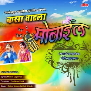 Kasa Vatla Mobile - Prathama