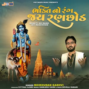 Bhakti No Rang Jay Ranchhod - Bhikhudan Gadhvi