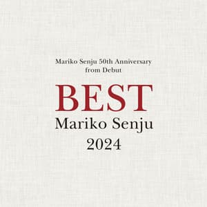 千住真理子 ベスト - Mariko Senju