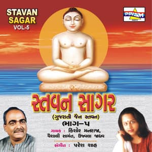 Stavan Sagar - Vol 5 - Kishore Manraja