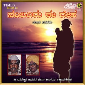 Nambadiru Ee Deha - B. Mudukappa