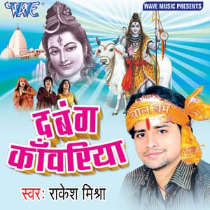 Dabang Kanwariya - Rakesh Mishra