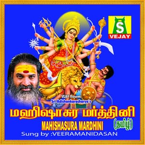 Mahishasura Mardini - Veeramanidasan