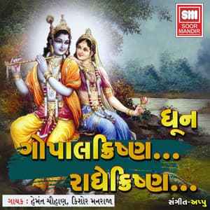 Gopal Krishna... Radhe Krishna... - Hemant Chauhan