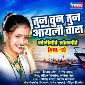 Tun Tun Tun Aayli Tara Lokgeet Koligeet, Vol. 2 - Priya