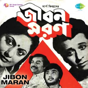 Jibon Maran - Ajoy Das