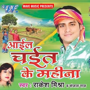 Aail Chait Ke Mahina - Rakesh Mishra
