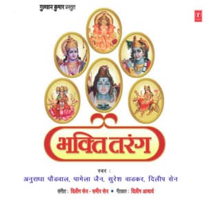 Bhakti Tarang - Anuradha Paudwal