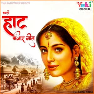 Wagdi Haat Bazar Geet - Lalita