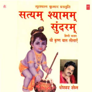 Satyam Shyamam Sundaram - Shekhar Sen