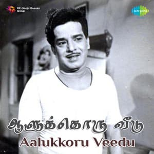 Aalukkoru Veedu - Viswanathan–Ramamoorthy
