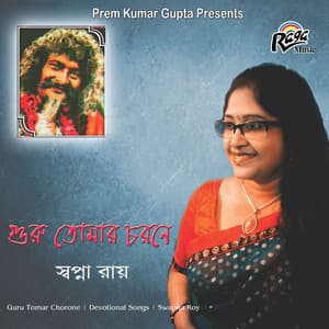Guru Tomar Chorone - Swapna Roy