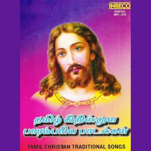 Tamil Christian Traditional Songs - Bro. Richard Vijay