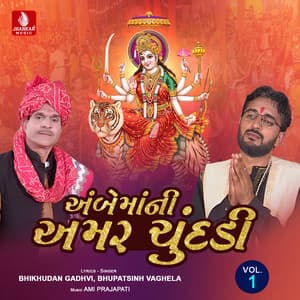 Ambemani Amar Chundadi, Vol. 1 - Bhikhudan Gadhvi