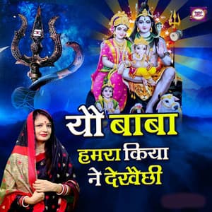 Yo Baba Humra Kiya Ne Dekhechhi - Rashmi Yogini
