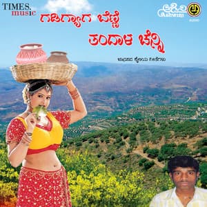 Gadigyaga Banne Tandala Chenni - Girish Kankanavadi