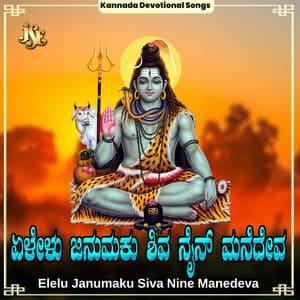 Elelu Janumaku Siva Nine Manedeva - Uday Ankola