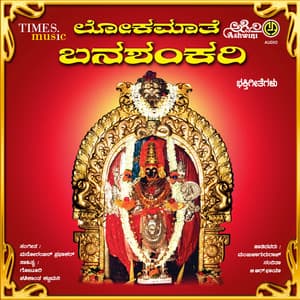 Lokamathe Banashankari - B. R. Chaya