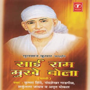 Sai Ram Mukhe Bola - Krishna Shinde