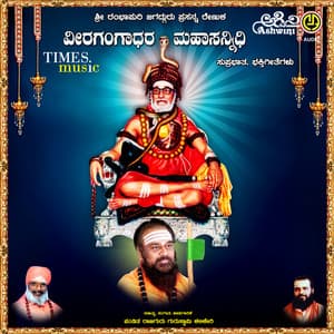 Veeragangadhara Mahasannidi - Rajaguru Guruswamy Kalikeri