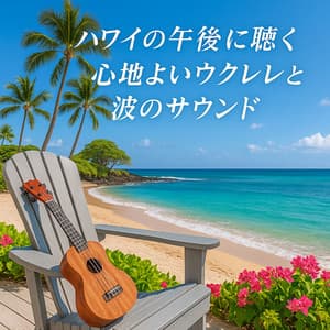 Afternoon in Hawaii - Ukulele and Wave Sounds to Relax - Ukulele Taro