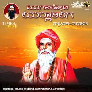 Mughalakhoda Yella Linga Namavali - Manjula Gururaj