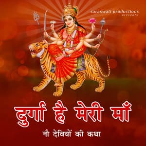 Durga Hai Meri Maa - Nav Durga Katha - Rakesh Kala