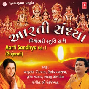 Aarti Sandhya Vol-1 - Anuradha Paudwal