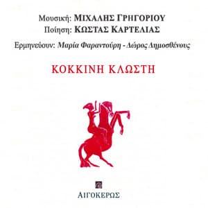 Kokkini Klosti - Michalis Grigoriou