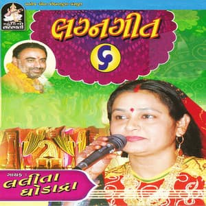 Lagan Geet Part - 6 - Lalita Ghodadra