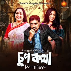 Choopkatha - Indraadip Dasgupta