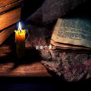 音楽で学ぶ - New York City Jazz Club