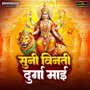 Suni Vinati Durga Maai - Nitesh Dubey