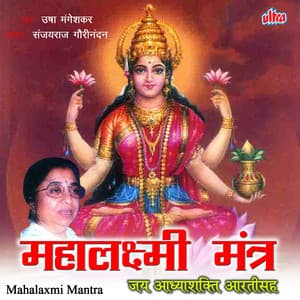 Mahalaxmi Mantra - Usha Mangeshkar