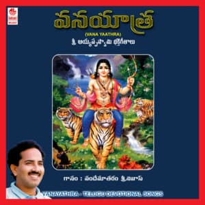 Vana Yathra - Vandemataram Srinivas