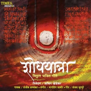 Shodh Yatra Vithal Bhakti Geet - Sanjeev Abhyankar