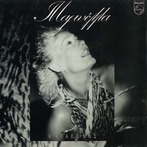 I Agapi Mas - Marinella