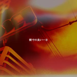 街での良い一日 - Cafe de Musica Instrumental