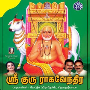 Sri Guru Raghavendra - Jayasri Bala