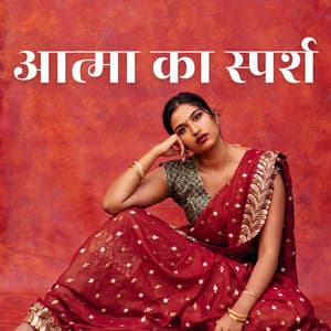 आत्मा का स्पर्श: संस्कारों की सरगम, शाश्वत स्वर - प्राणपल्स