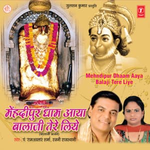 Mehandipur Dhaam Aaya Balaji Tere Liye - Pt. Ram Avtar Sharma