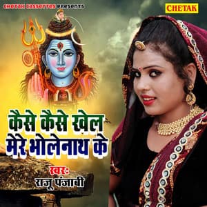 Kaise Kaise Khel Mere Bhole Nath Ke - Bittu Mehta