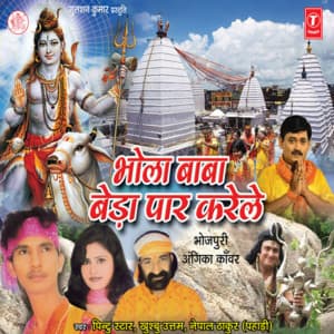 Bhola Baba Beda Paar Karele - Nepal Thakur Pahadi
