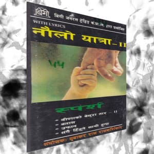 Sparsha-Naulo Yatra-II - Rajaendra