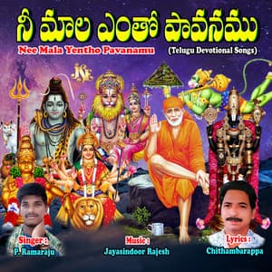 Nee Maala Yentho Pavana - P. Ramaraju