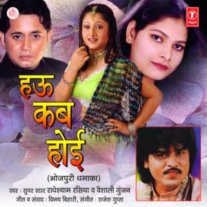 Haoo Kab Hoee - Radhe Shyam Rasiya